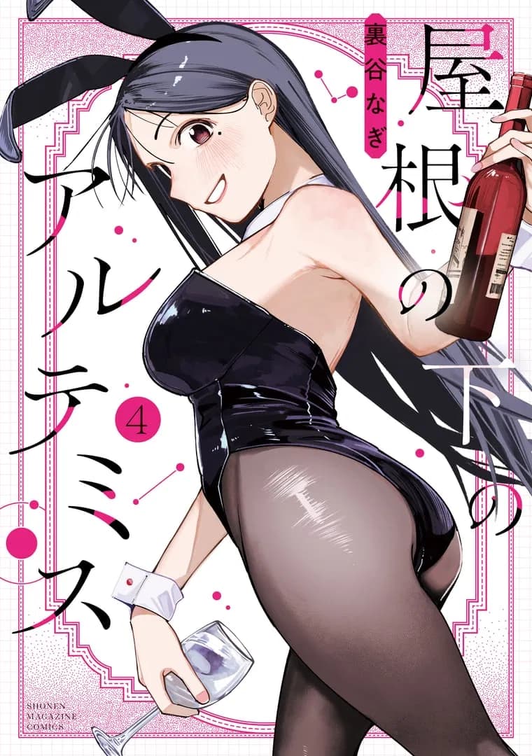 Read Yane no Shita no Artemis online free