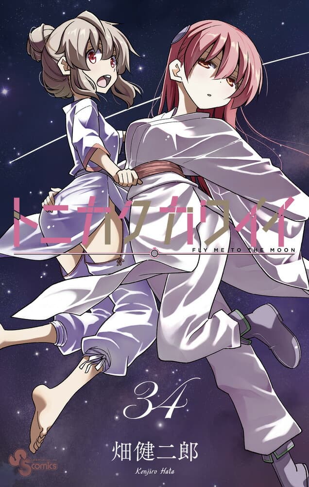 Fly Me to the Moon Manga Cover