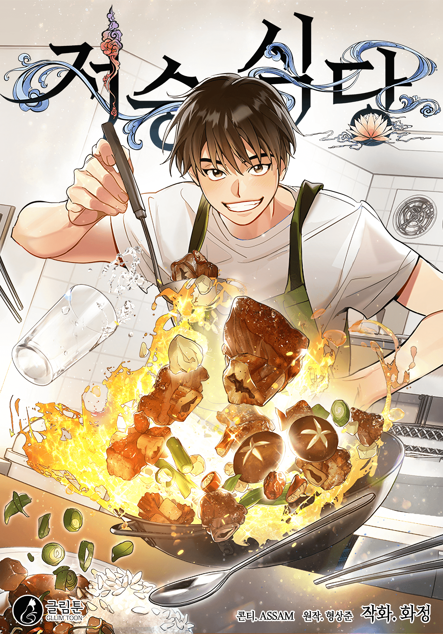 Read Afterlife Diner online free