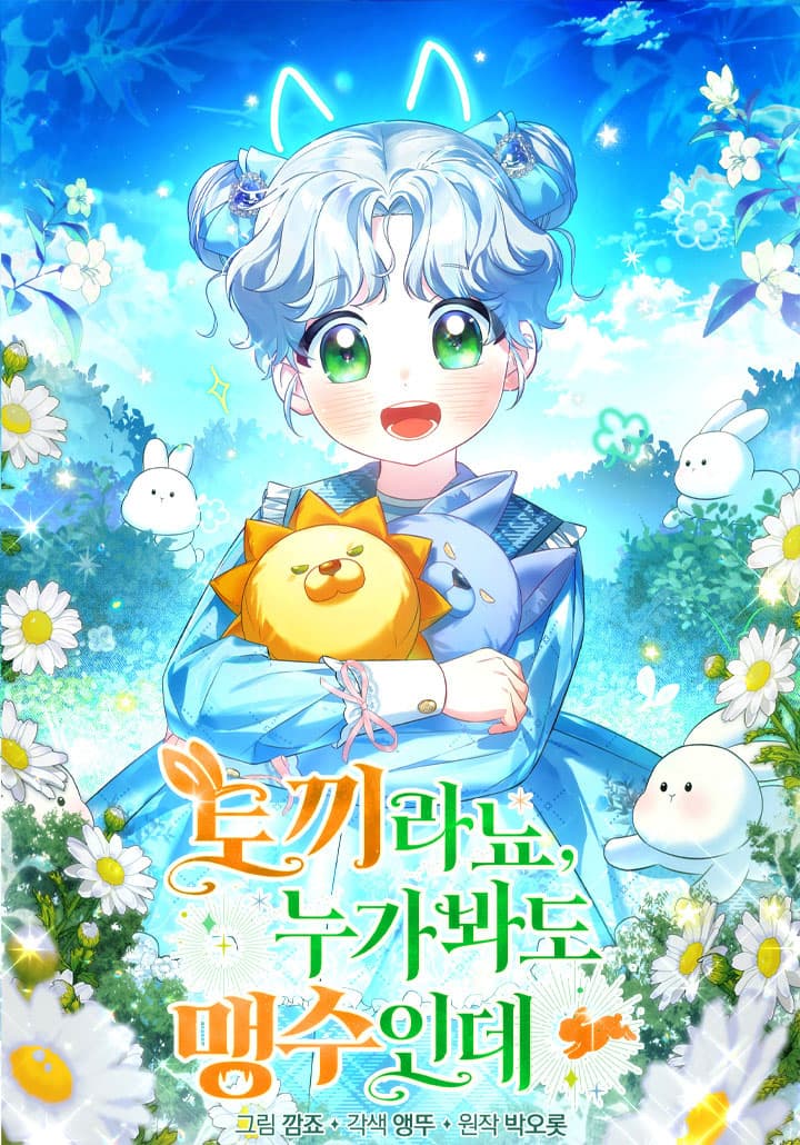 I'm a Beast, Not a Bunny! Manhwa Cover