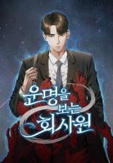 Office Worker Who Sees Fate Manhwa Cover