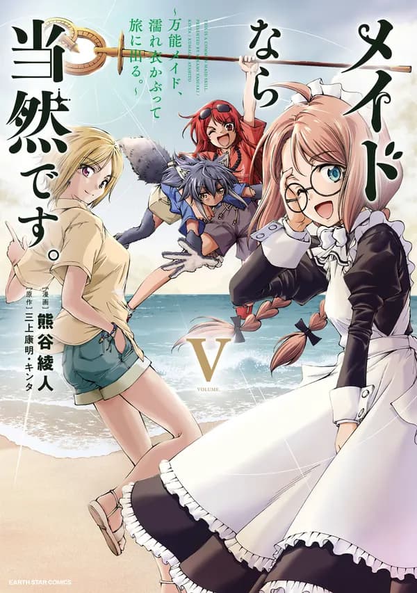 Looks like a Job for a Maid! The Tales of a Dismissed Supermaid Manga Cover