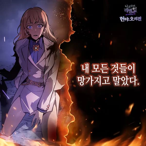 Solo Leveling: Arise Manhwa Cover