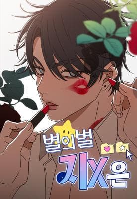 All Kinds of Nonsense Manhwa Cover