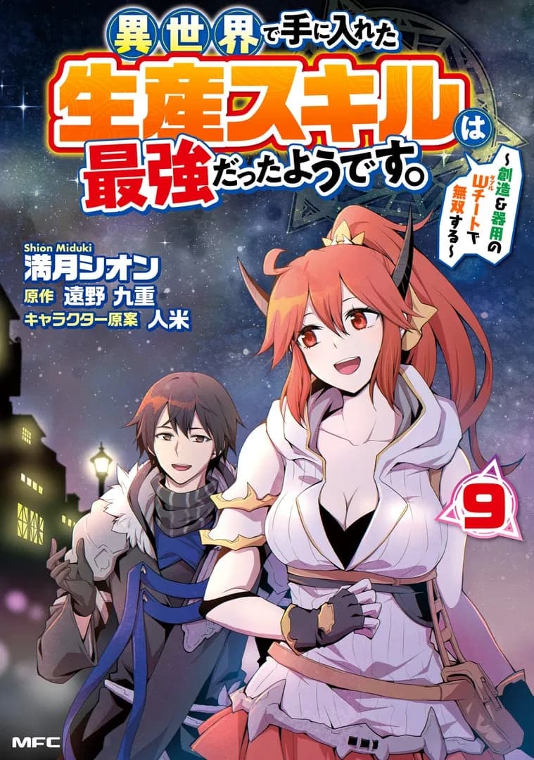 Read Isekai de Te ni Ireta Seisan Skill wa Saikyou datta You desu online free