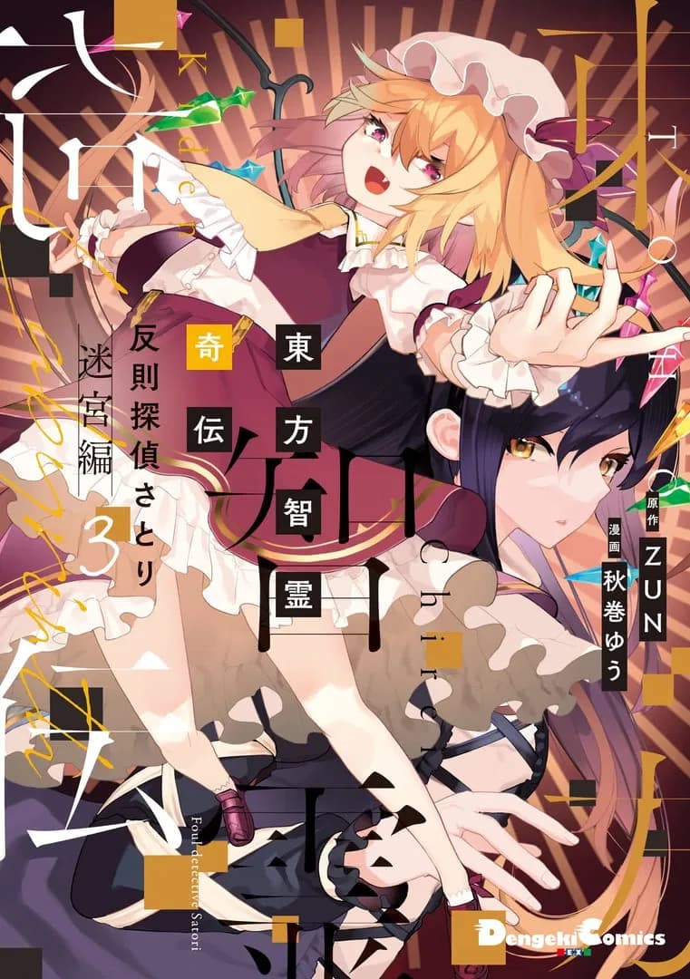 Touhou Chireikiden: Hansoku Tantei Satori Manga Cover
