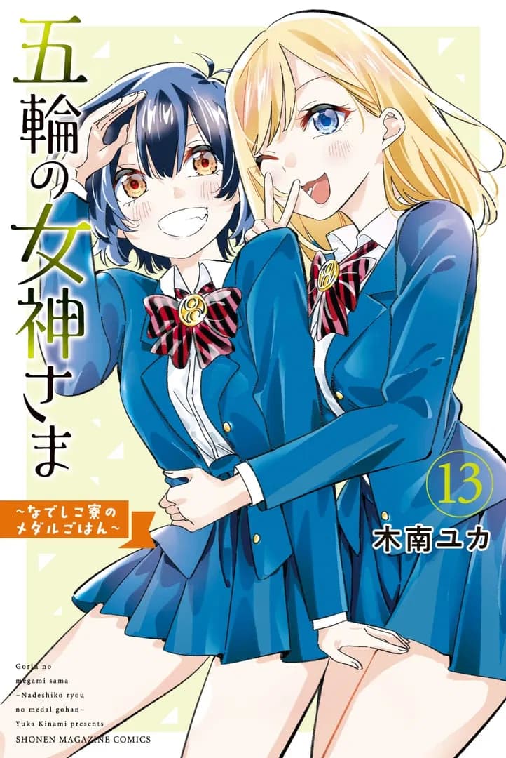Read Gorin no Megami-sama: Nadeshiko-ryou no Medal Gohan online free