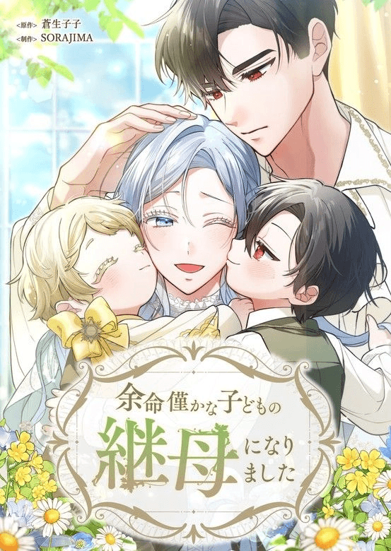 Read Yomei Wazuka na Kodomo no Mamahaha ni Narimashita online free