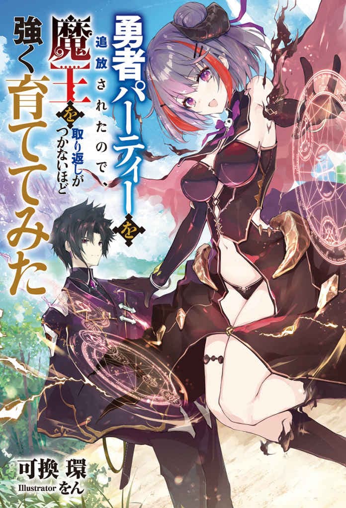 Read Yuusha Party wo Tsuihou sareta node, Maou wo Torikaeshi ga Tsukanai hodo Tsuyoku Sodatetemita online free