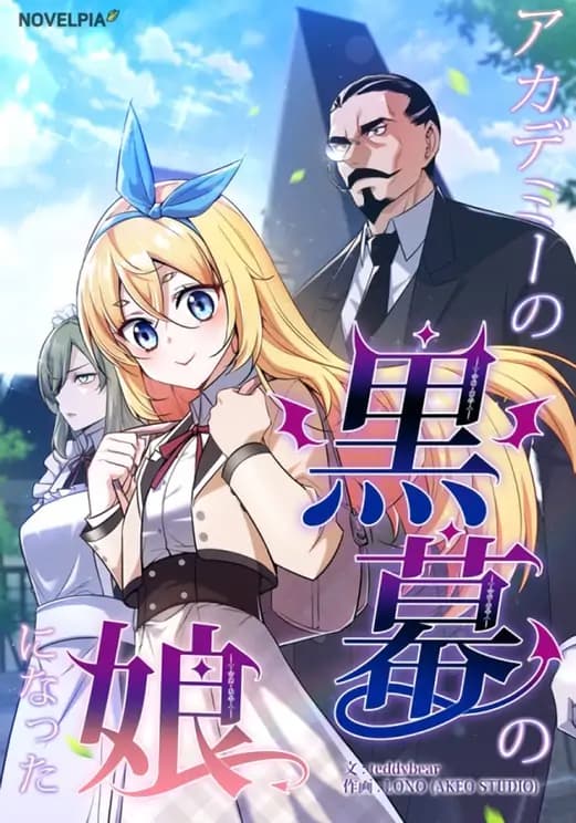 I Became the Academy Villain's Daughter Manga Cover