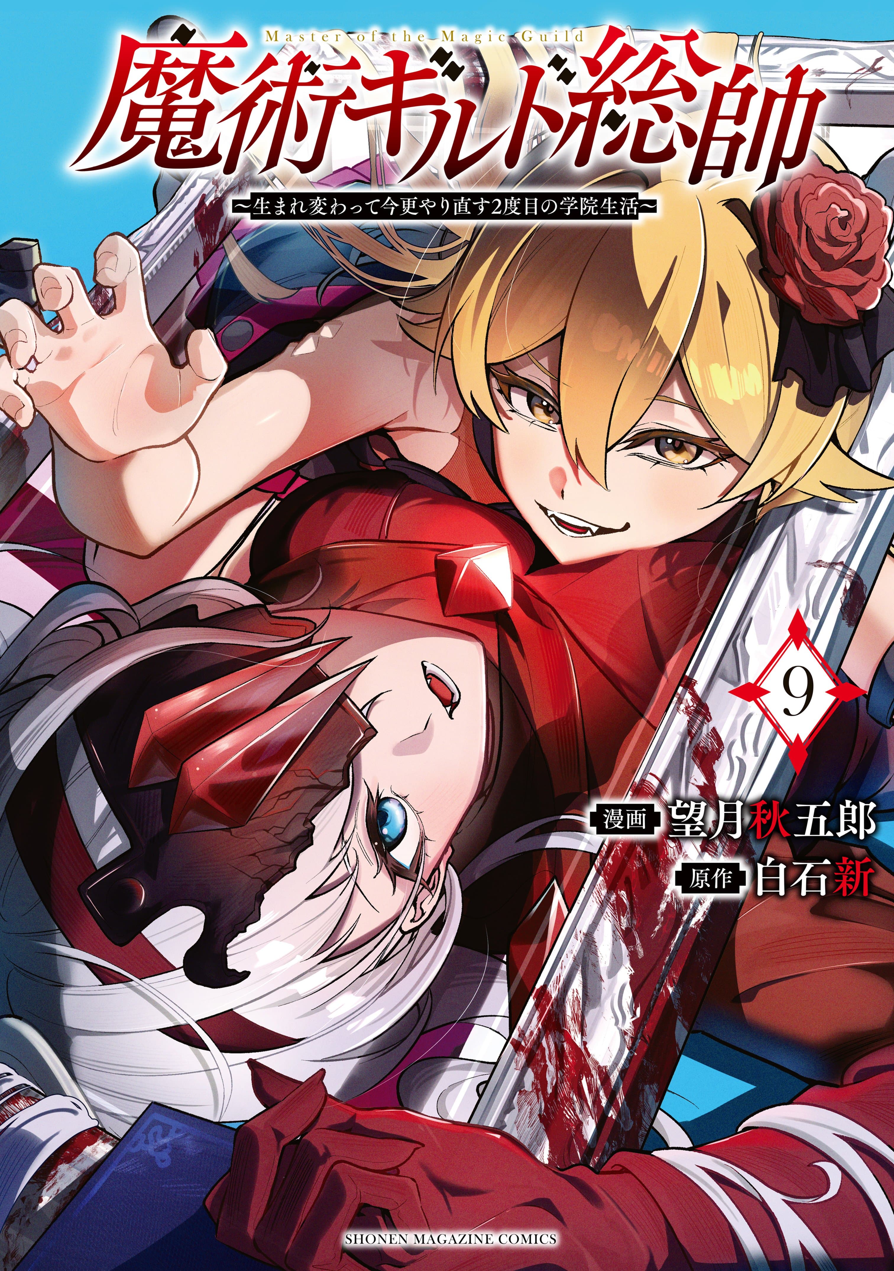 Read Commander-in-Chief of the Magic Guild!: A Second Chance at School Life online free