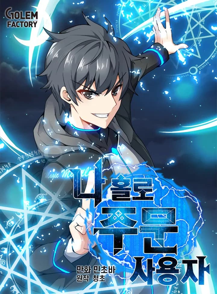 The Lone Spellcaster Manhwa Cover