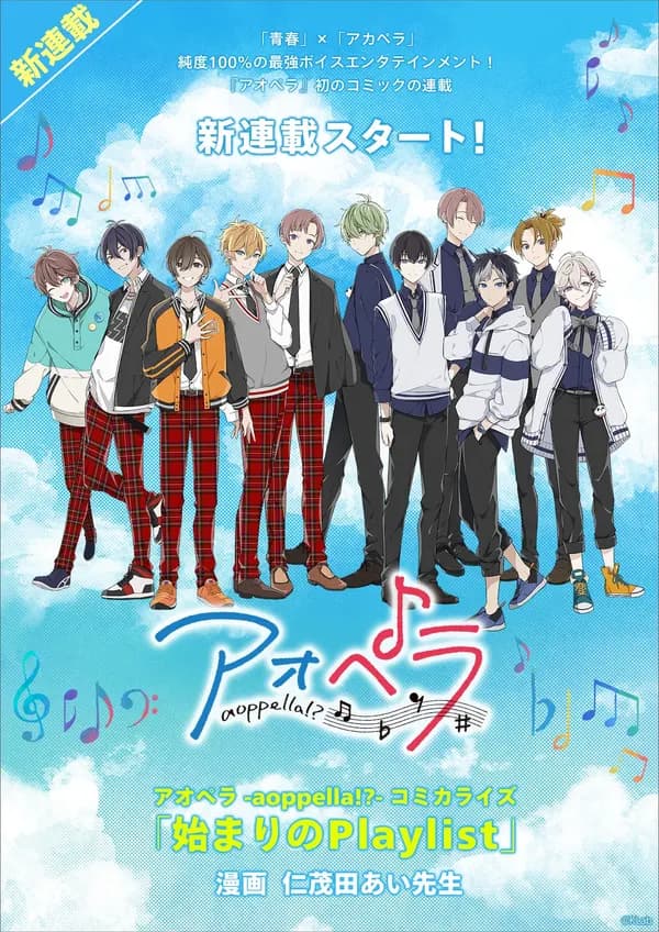 -Aoppella!?- Hajimari no Playlist Manga Cover