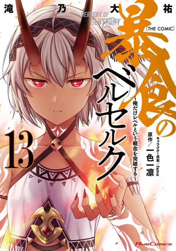 Read Berserk of Gluttony online free