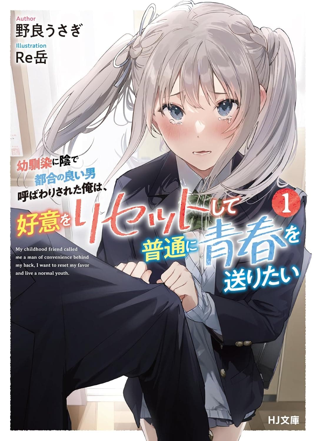 Read Osananajimi ni Kage de Tsugou no Yoi Otoko Yobawari Sareta Ore wa, Koui o Reset Shite Futsuu ni Seishun o Okuritai online free