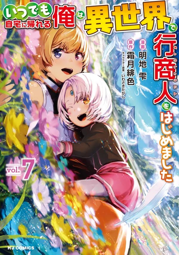 Peddler in Another World: I Can Go Back to My World Whenever I Want Manga Cover