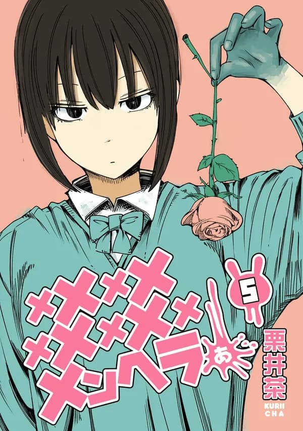 See Only Me Me Me Me Me… Manga Cover