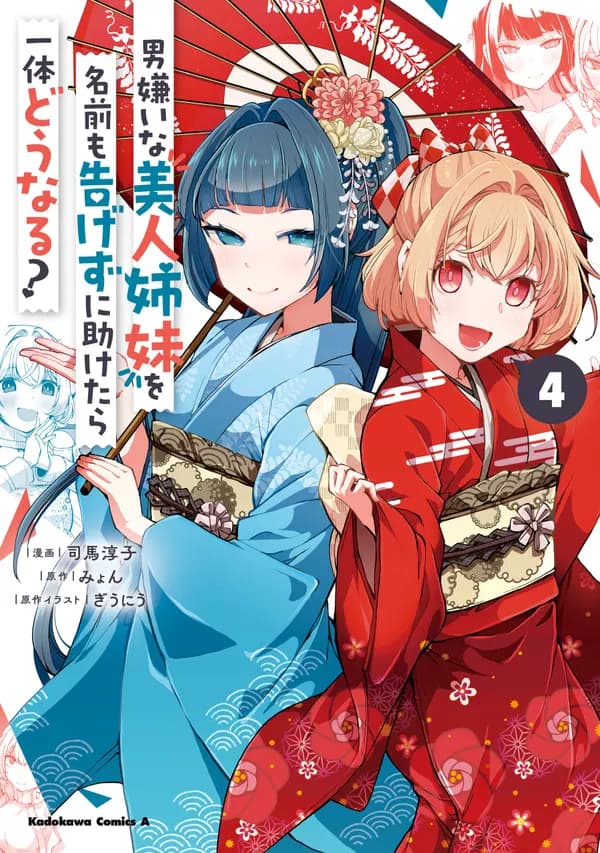 Otokogirai na Bijin Shimai wo Namae mo Tsugezu ni Tasuketara Ittai Dou Naru? Manga Cover