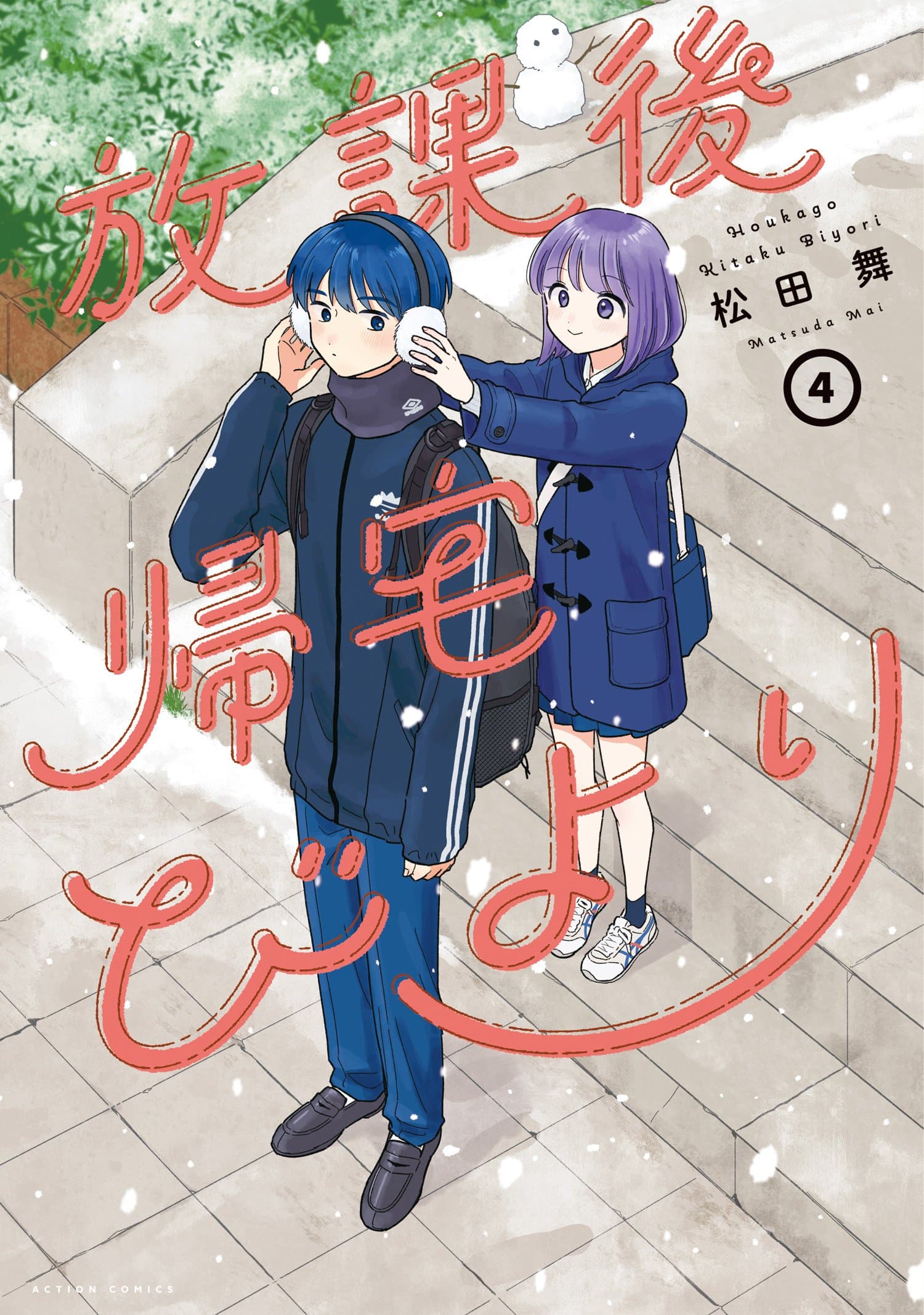 Walking Home with You Manga Cover