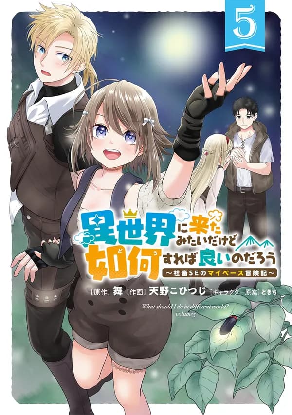 What Should I Do in Different World? Manga Cover
