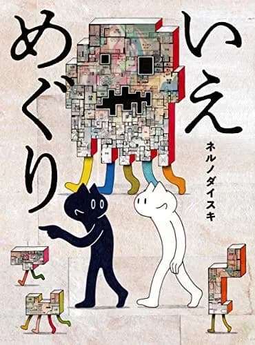 Read Ie Meguri online free