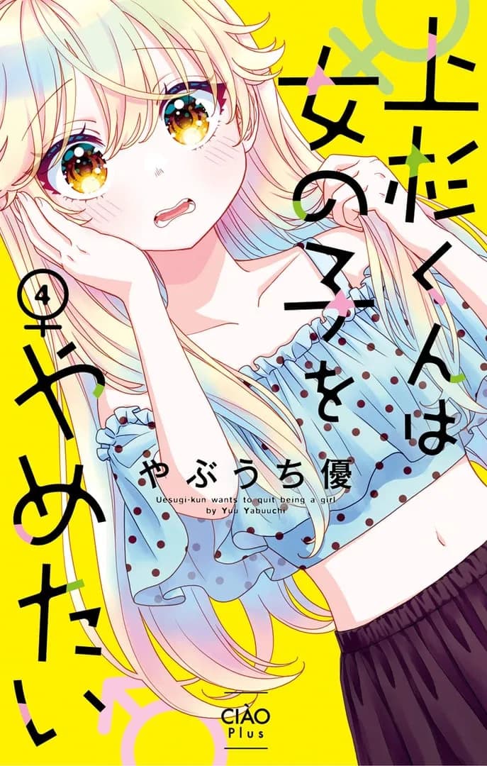 Read Uesugi-kun Wants to Quit Being a Girl online free