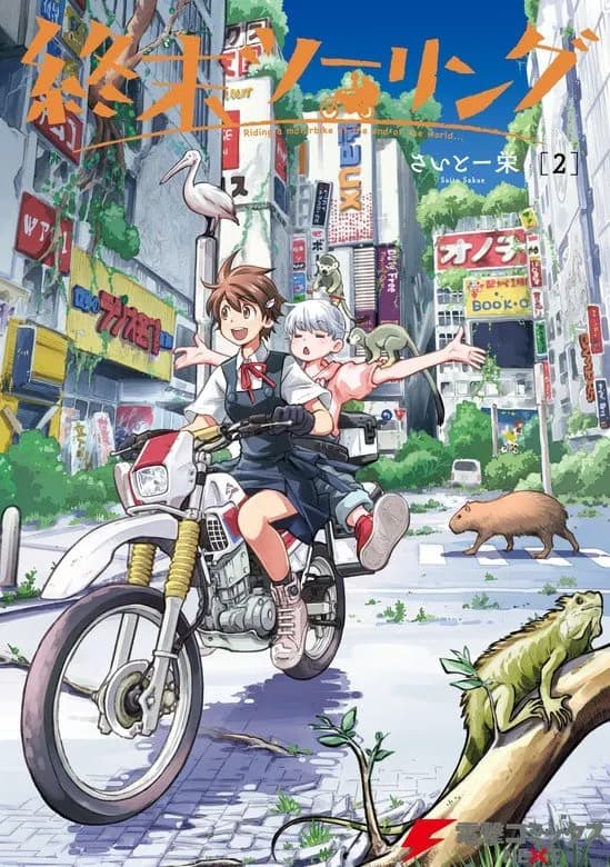 Touring After the Apocalypse Manga Cover