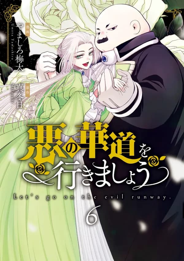 Let's Go on the Evil Runway. Manga Cover