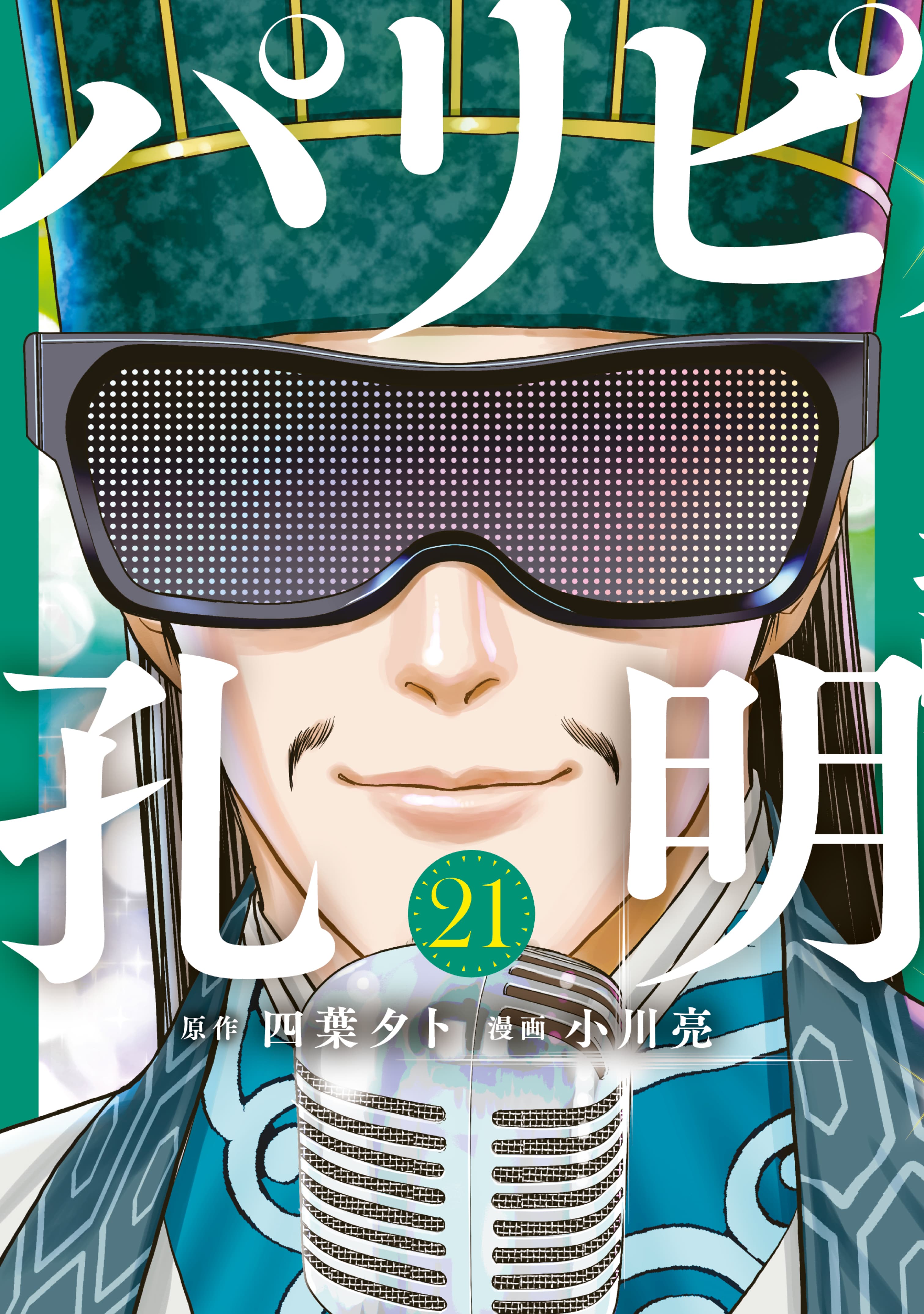 Read Ya Boy Kongming! online free