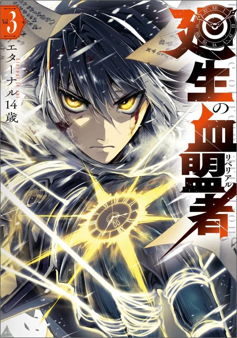 Librale of Reincarnation Manga Cover