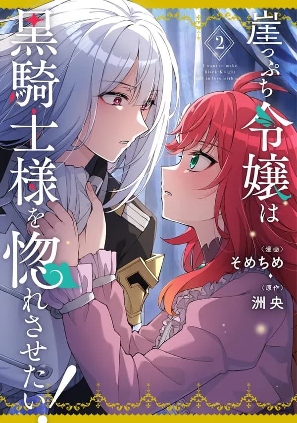 Marrying the Dark Knight (For Her Money) Manga Cover