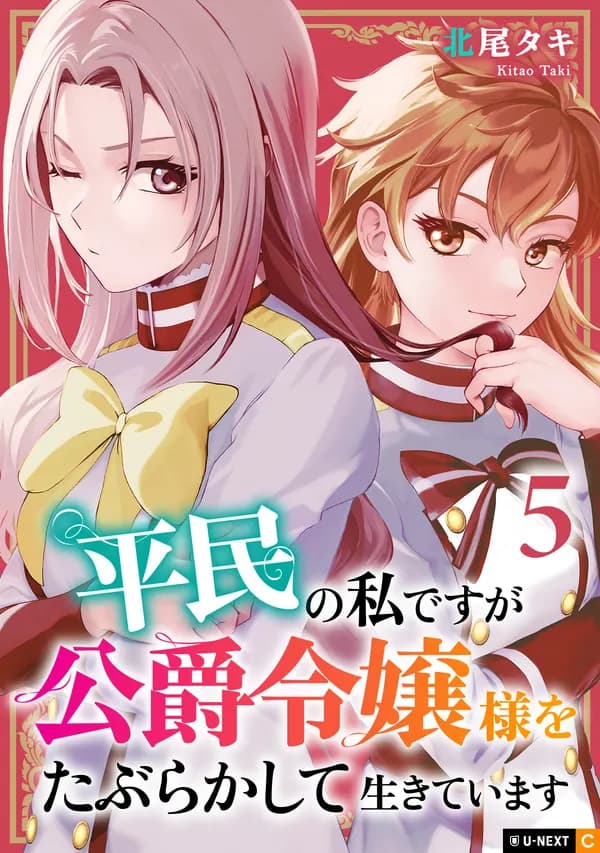 Heimin no Watashi desu ga Koushaku Reijou-sama wo Taburakashite Ikiteimasu Manga Cover