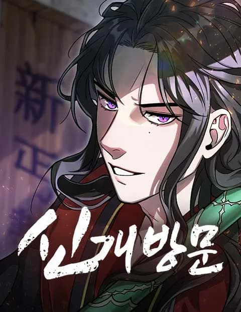 The New Beggars' Sect Manhwa Cover