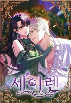 Siren: The Beginning of the Curse Manga Cover