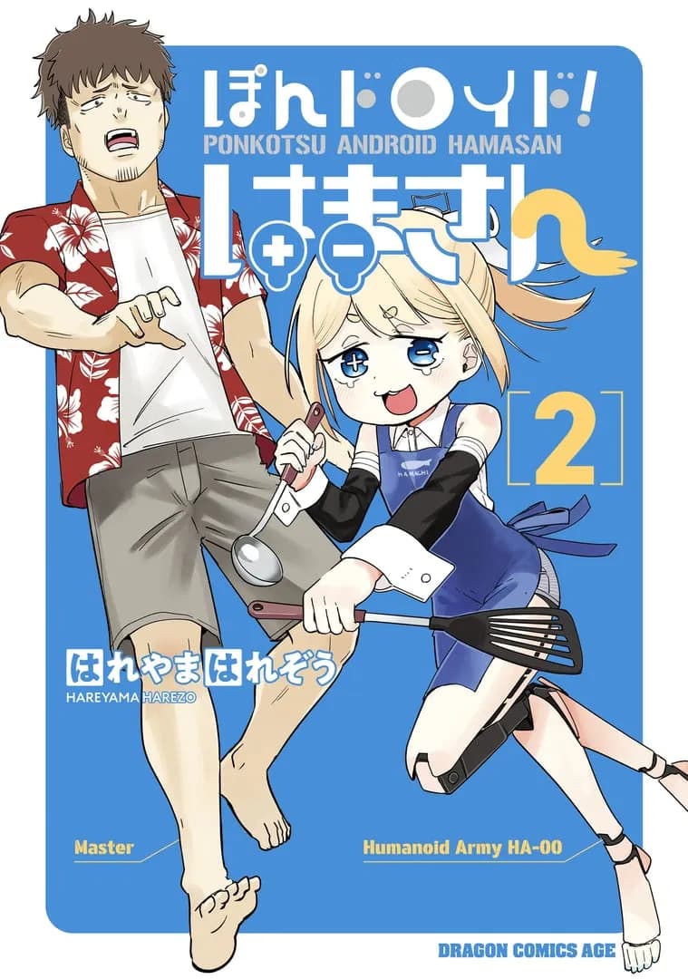 Read Pondroid! Hama-san online free
