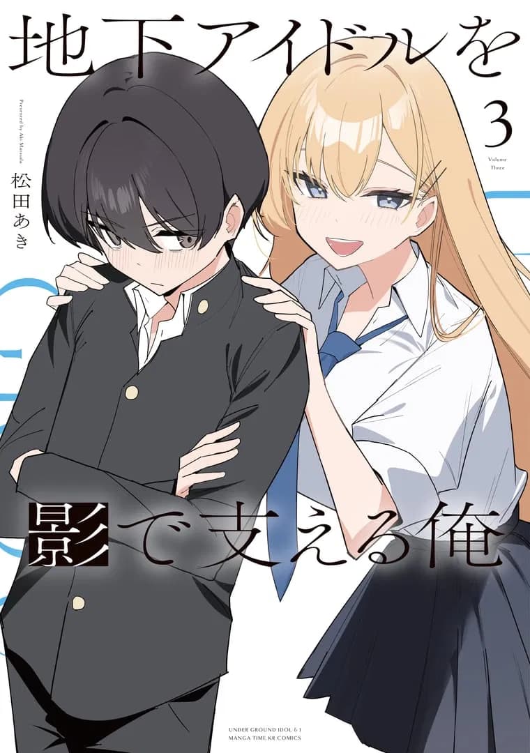 Read Underground Idol & I online free