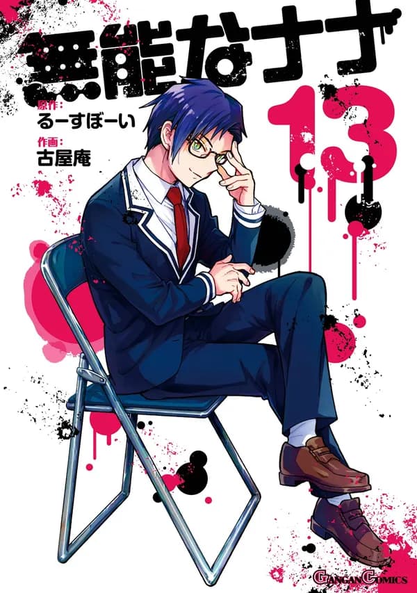 Read Talentless Nana online free