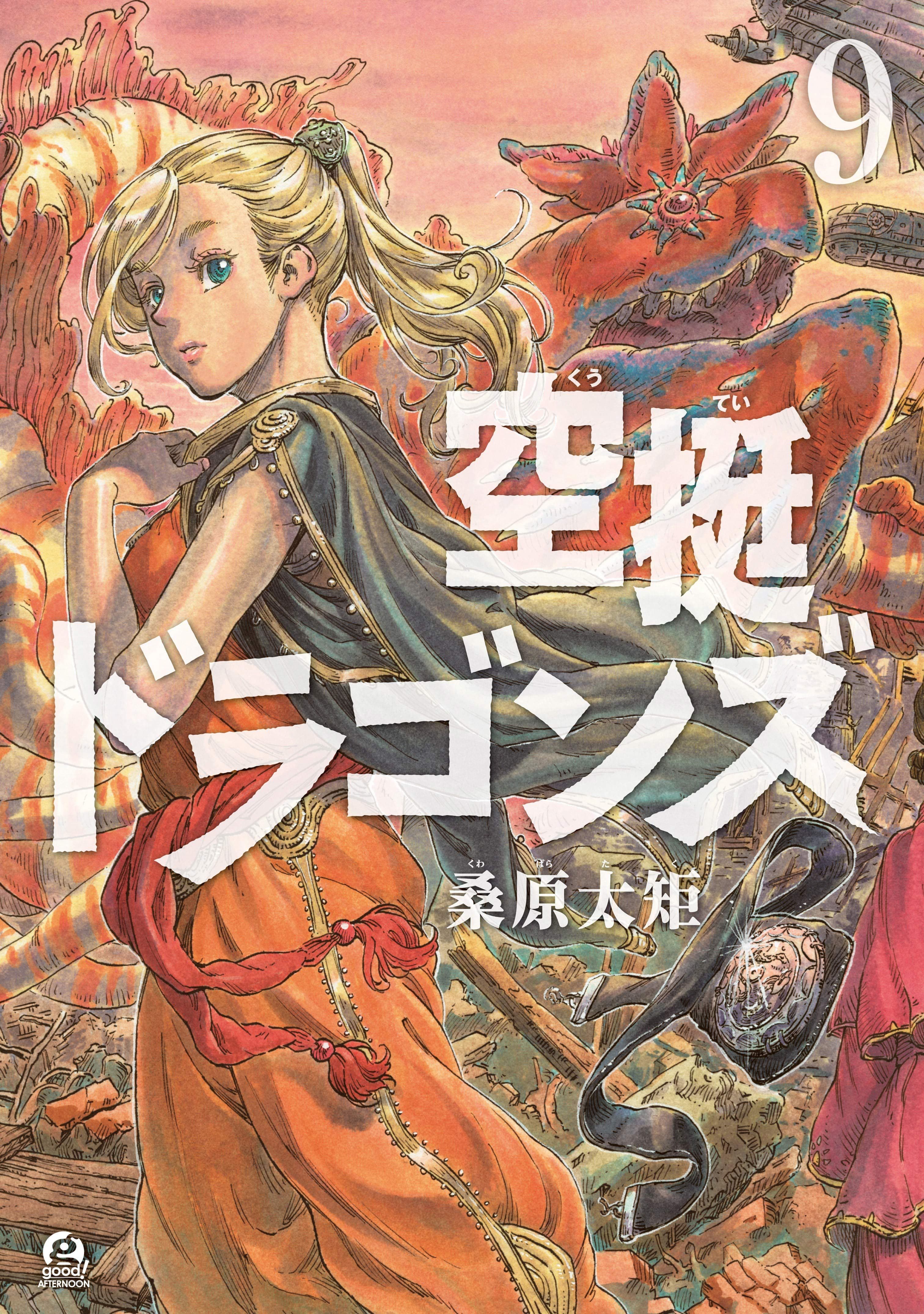 Drifting Dragons Manga Cover