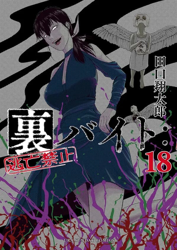 Read Ura Baito: Toubou Kinshi online free