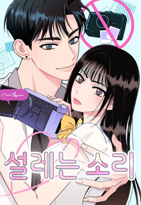 Seolleneun Sori Manhwa Cover