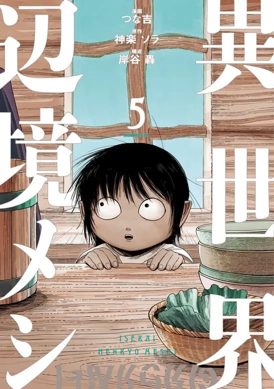 Read Isekai Henkyou Meshi online free
