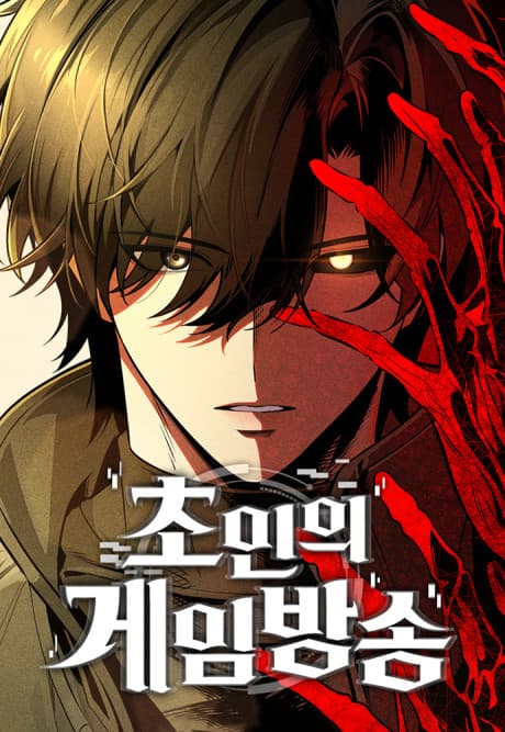 Read Superhuman Streamer online free