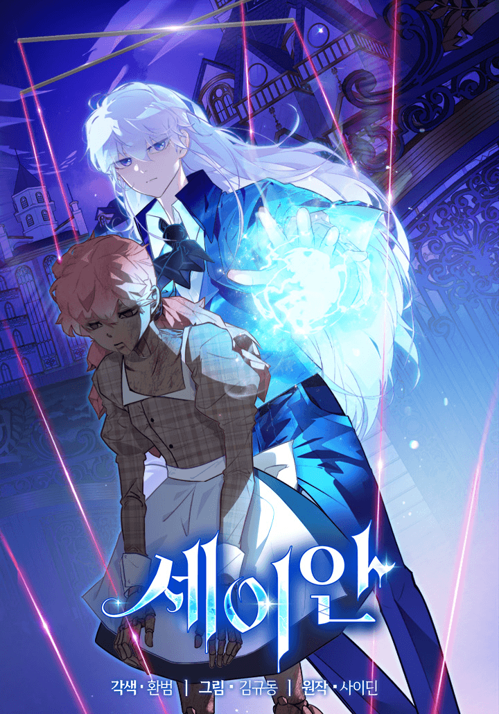Seian Manhwa Cover