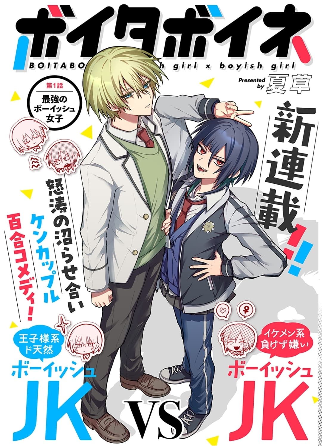 Read Boita Boine online free