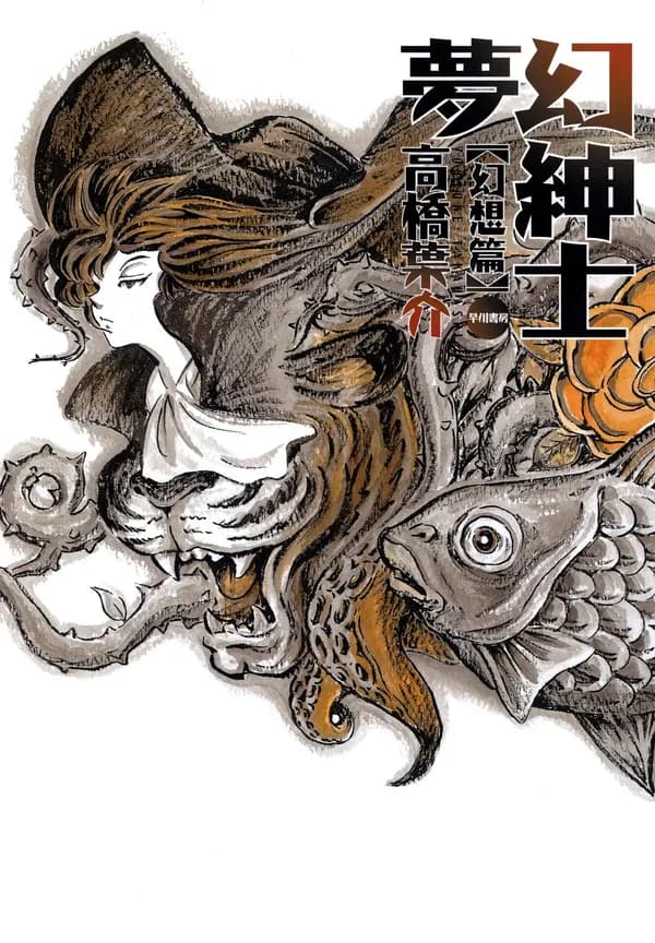 Read Mugen Shinshi: Gensou-hen online free
