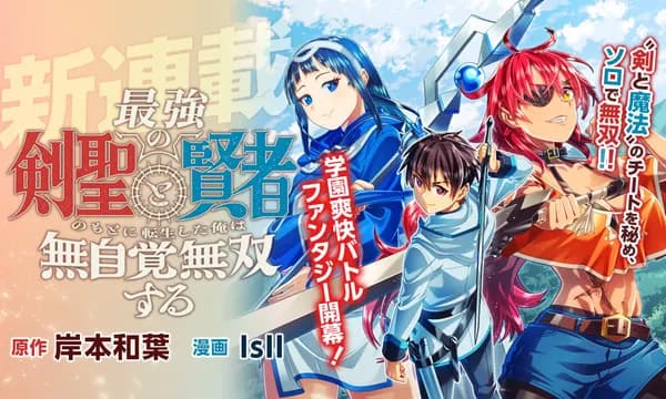 Saikyou no Kensei to Kenja no Moto ni Tensei shita Ore wa Mujikaku Musou suru Manga Cover