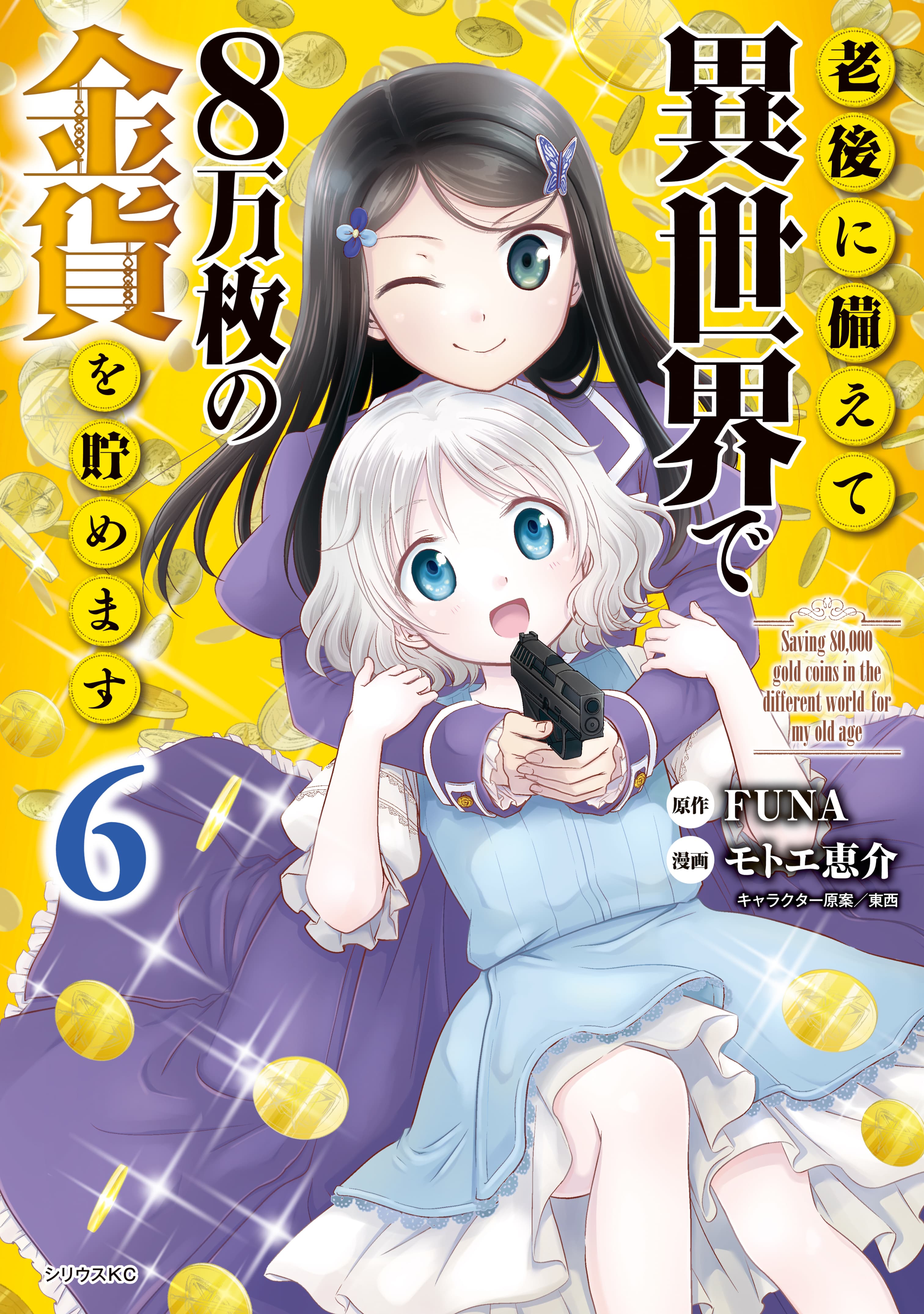 Read Saving 80,000 Gold in Another World for my Retirement online free