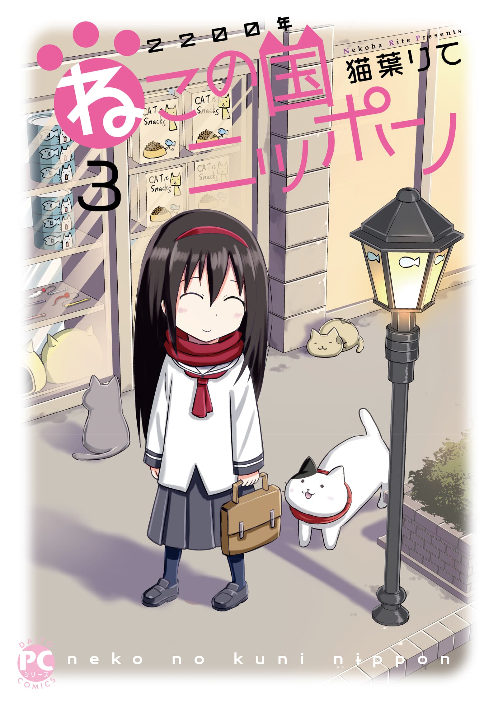 Read 2200 Nen Neko no Kuni Nippon online free