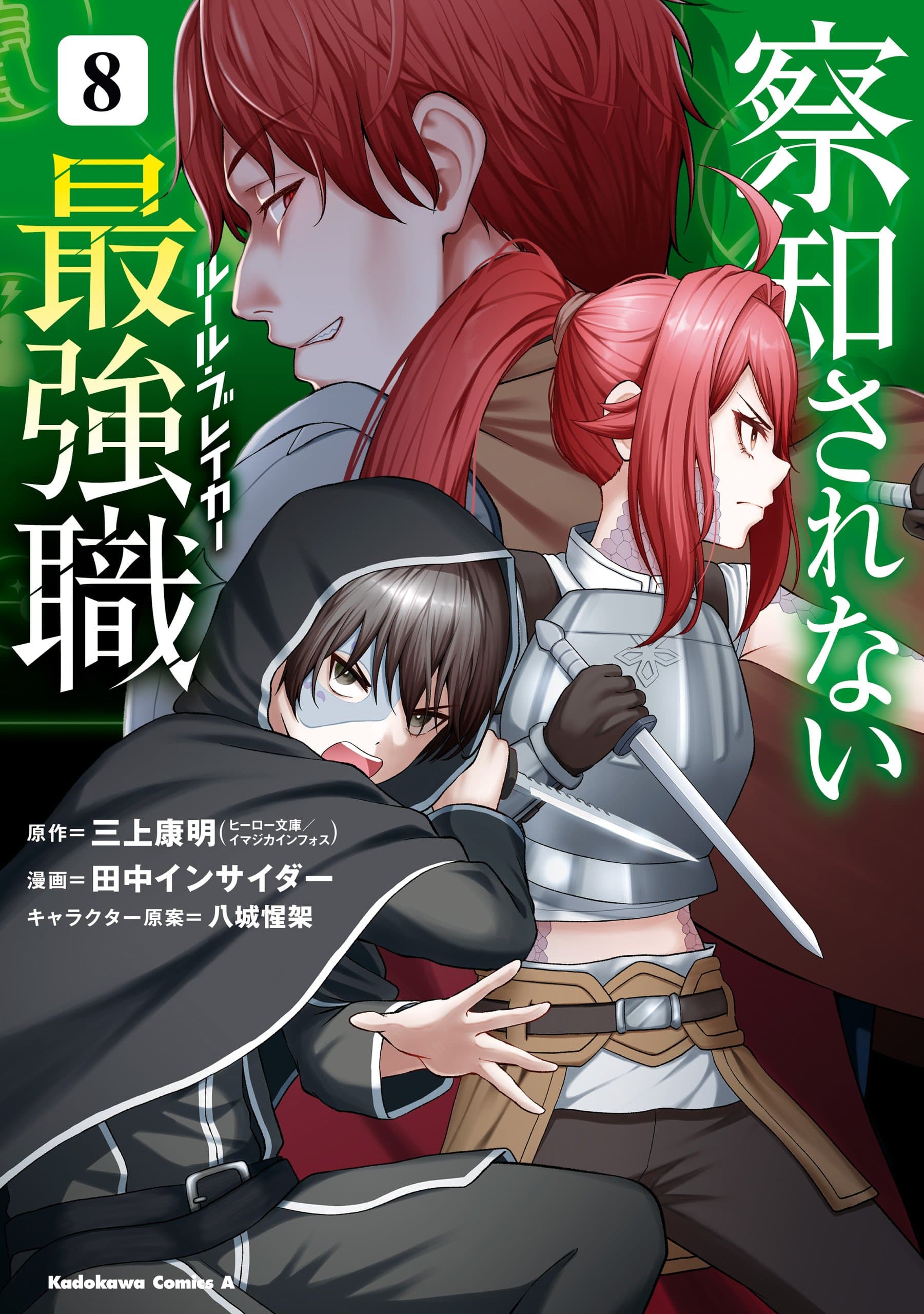 Read Sacchi sarenai Rule Breaker online free