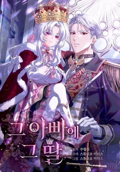 Like Father, Like Daughter Manhwa Cover